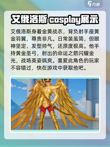 圣斗士星矢重生：射手座艾俄洛斯🔥强势登场！截图2