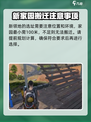 七日世界领地怎么搬迁介绍截图5