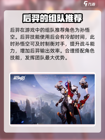 星之破晓后羿技能介绍介绍截图4
