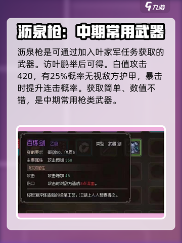 大侠立志传选什么武器比较好介绍截图4