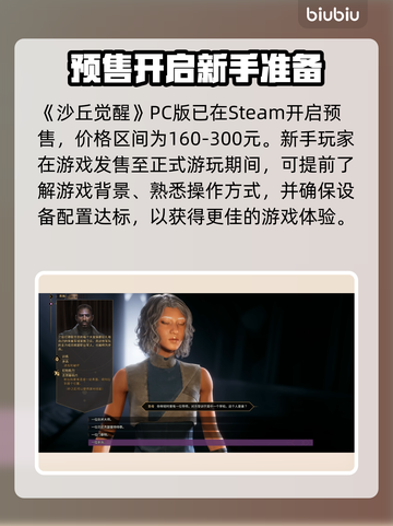 《沙丘觉醒》发售时间与登录平台大曝光！🎮🔥截图2