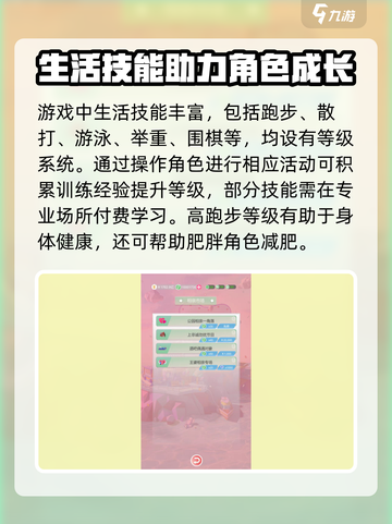 比特人生生活技能有哪些介绍截图2