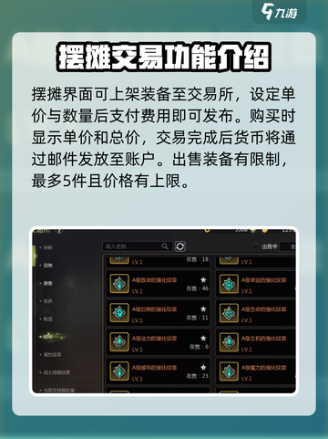龙之谷世界装备交易行怎么玩介绍截图4