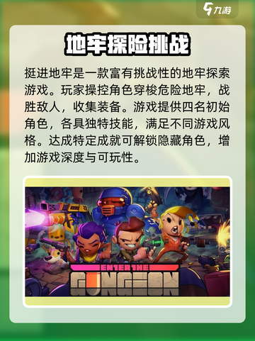 挺进地牢🔥玩法超有趣，游戏代入感超强！🎮截图2