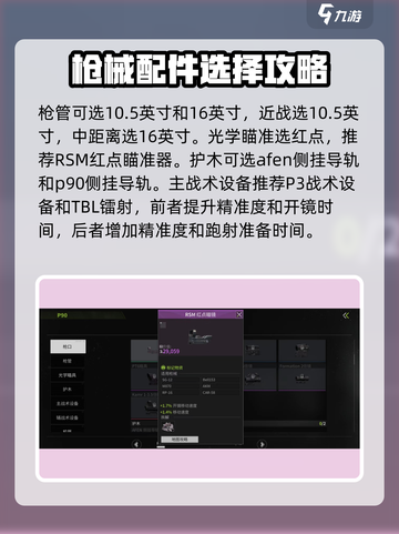 萤火突击野牛配件🔥这样选让你战无不胜！截图3