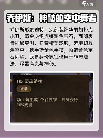 龙息神寂乔伊斯介绍介绍截图2