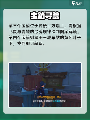 🎮原神星轨王城路牌解密全攻略！截图4