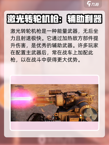 创世战车🔥激光武器强度分析，简直太猛了！截图4