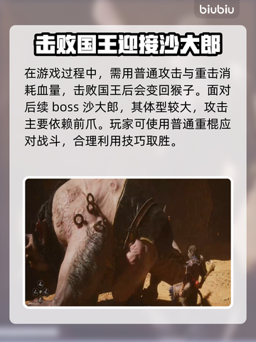 黑神话悟空🔥沙国王父子打法揭秘🎉截图3