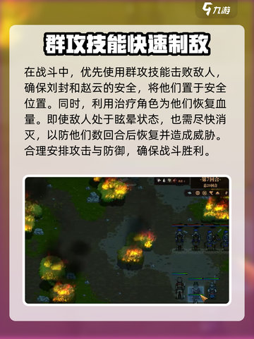 建安外史博望火攻战怎么过介绍截图4