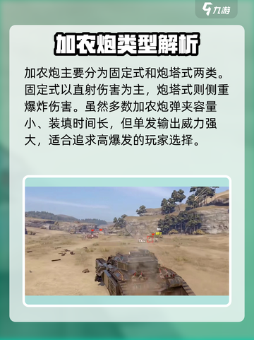 创世战车加农炮TOP榜🔥谁才是战场王者？💥截图2