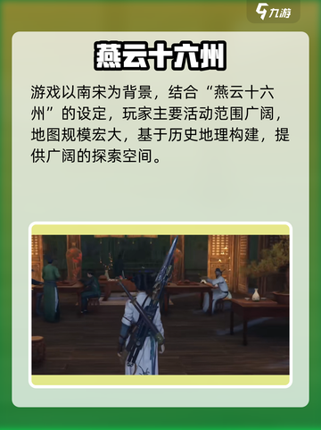 🎮燕云十六声地图大到离谱！截图2