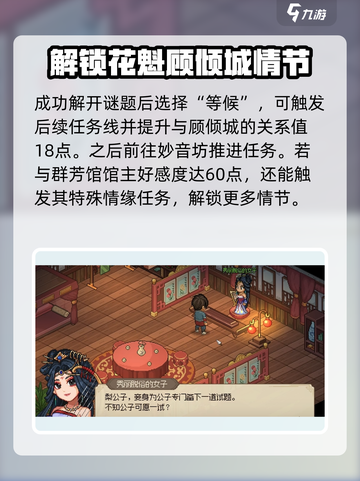 大侠立志传霖安城群芳馆解谜攻略介绍截图7