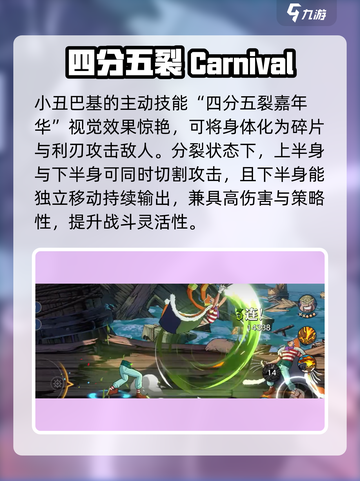 航海王壮志雄心小丑巴基技能介绍介绍截图5