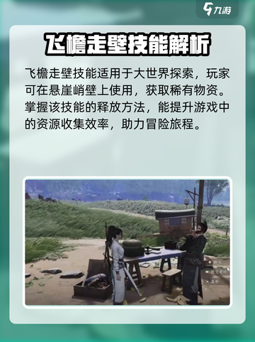 燕云十六声：飞檐走壁✨获取方式大揭秘！截图4