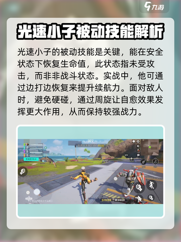高能英雄光速小子🔥技能强度全面解析！截图2