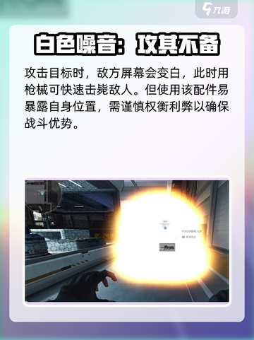 三角洲行动🔥核爆手电超详细作用解析💡截图3
