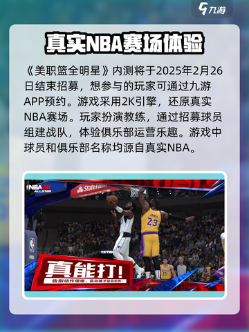 美职篮全明星什么时候可以玩介绍截图2