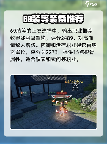 逆水寒手游💥69装等装备获取攻略🎉截图2