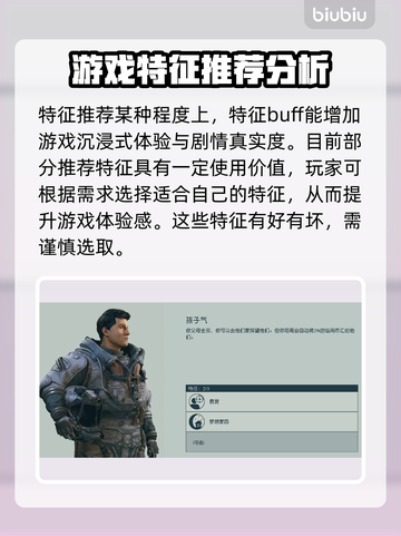 星空游戏特征选择🔥超强攻略推荐！💎截图5