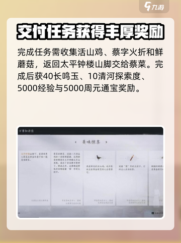 燕云十六声美味惊喜任务怎么做介绍截图5