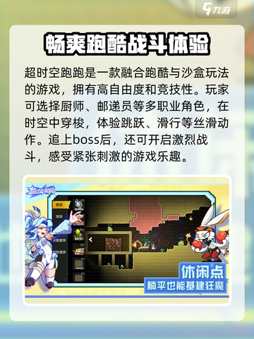 超时空跑跑好玩吗介绍截图3