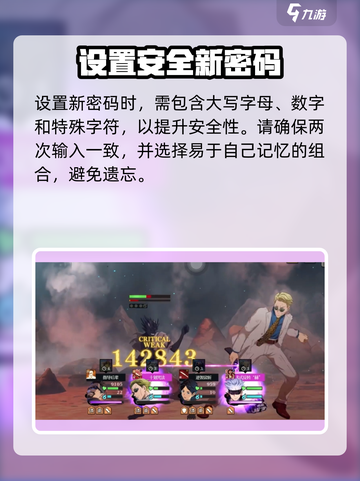 咒术回战幻影夜行改密码怎么操作介绍截图3