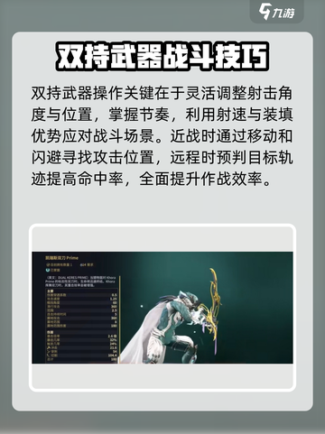 星际战甲手游🔥双持武器全解析！🚀截图5