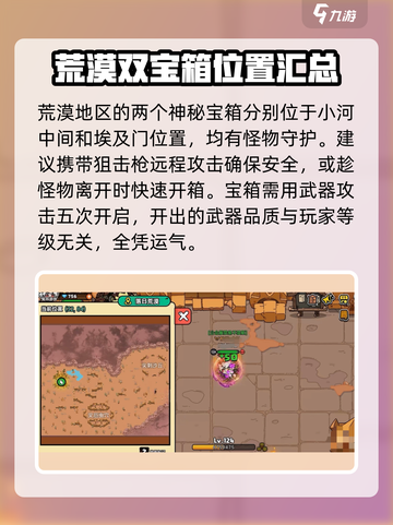深海宝箱位置大揭秘！《英勇之地》🔥必看截图4
