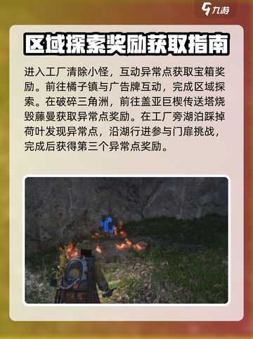 《七日世界》全地图探索收集点位大公开🔥快来看看！截图3