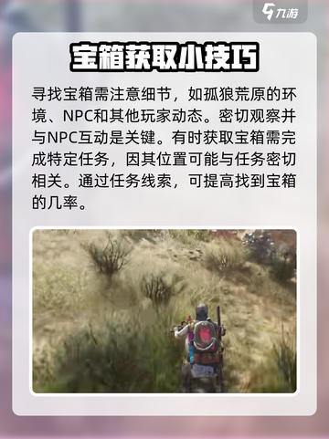 七日世界🔥孤狼荒原密藏宝箱位置大曝光！快来寻宝👇截图3
