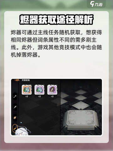 火环烬器怎么刷介绍截图3