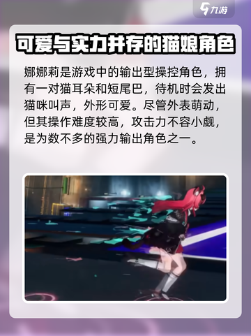 异环娜娜莉角色分析介绍截图2