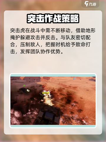 创世战车突击虎🔥超强玩法攻略，稳赢秘籍在这里！截图4