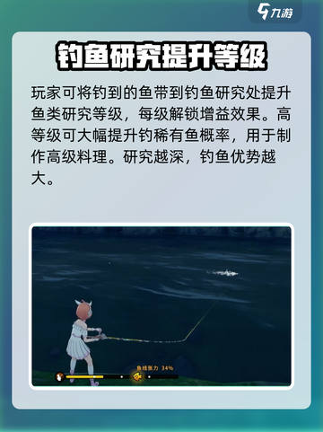 星痕共鸣钓鱼方法介绍介绍截图4