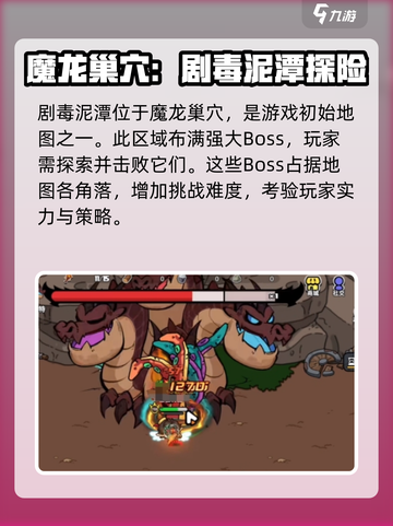 英勇之地手游🔥剧毒泥潭隐藏地点大曝光！截图2