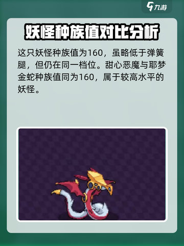 磁带妖怪种族值高的妖怪有哪些介绍截图3