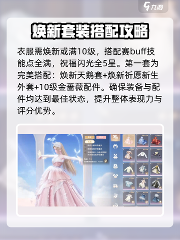 无限暖暖搭配赛怎么玩介绍截图3