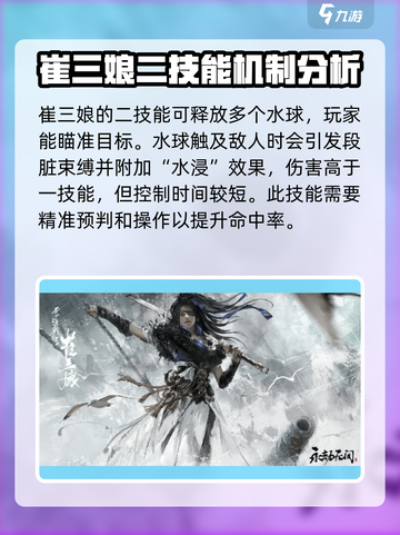 永劫无间手游崔三娘🔥超强输出必练角色！截图3