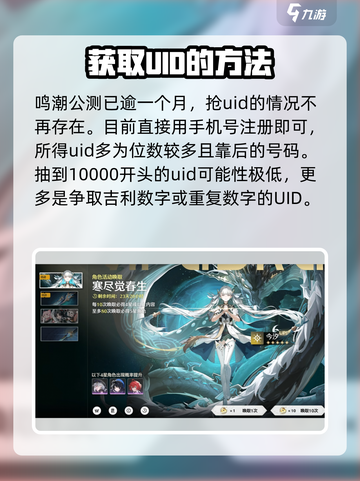 鸣潮💥：抢UID时机揭秘，不抢你会后悔吗？🎮截图3