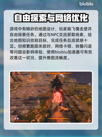 只狼影逝二度🔥闪退解决+加速器推荐！截图2