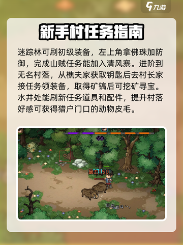 大侠立志传完美攻略大全介绍截图2