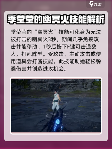 永劫无间手游季莹莹介绍介绍截图2