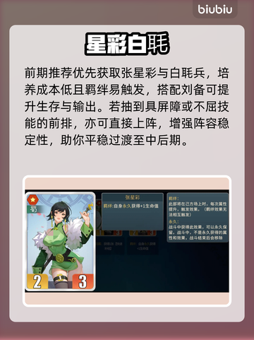 《三国志·千机阵》刘备逆天阵容🔥截图3