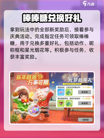 元梦之星元旦活动有哪些介绍截图4
