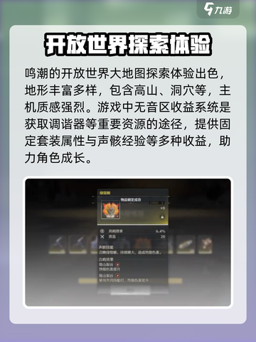 鸣潮无音区收益系统介绍介绍截图2