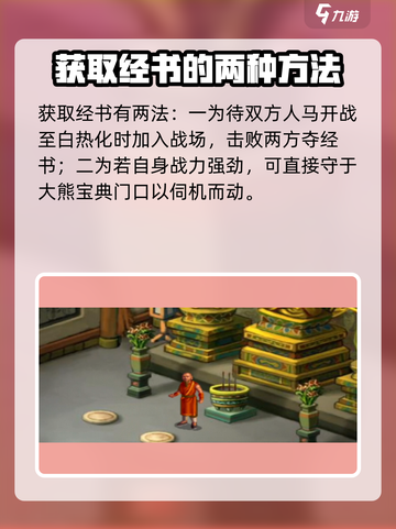武林群侠传🔥白马寺盗书全流程揭秘！⚡截图4