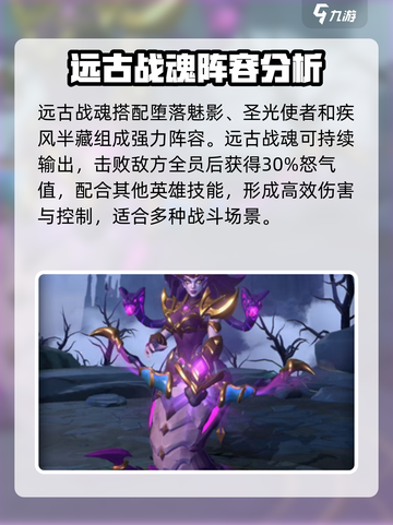 帝国与魔法🔥远古战魂最佳搭配方法💥截图2