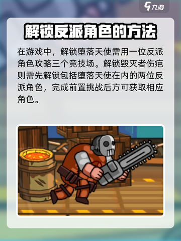 黑暗荒野2🔥反派角色获取方法大揭秘！截图3