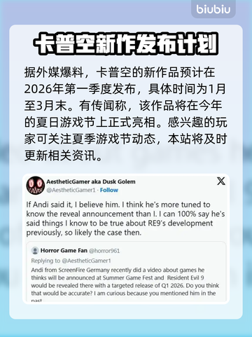 生化危机9上线日期爆料，真相令人震惊！😱🔥截图2
